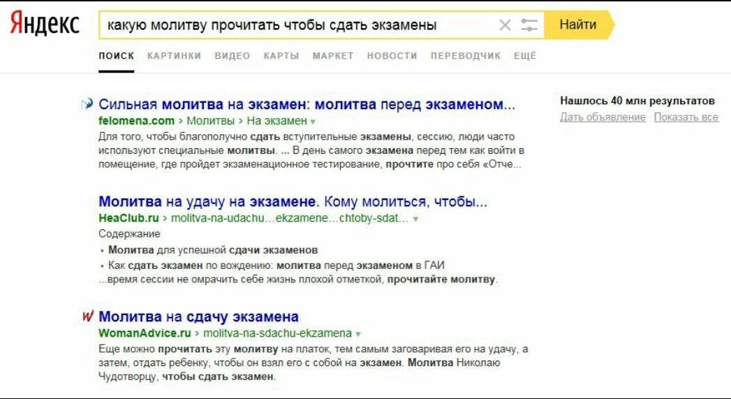 Молитва перед экзаменом. молитва на сдачу экзамена православие | razgadamus.com