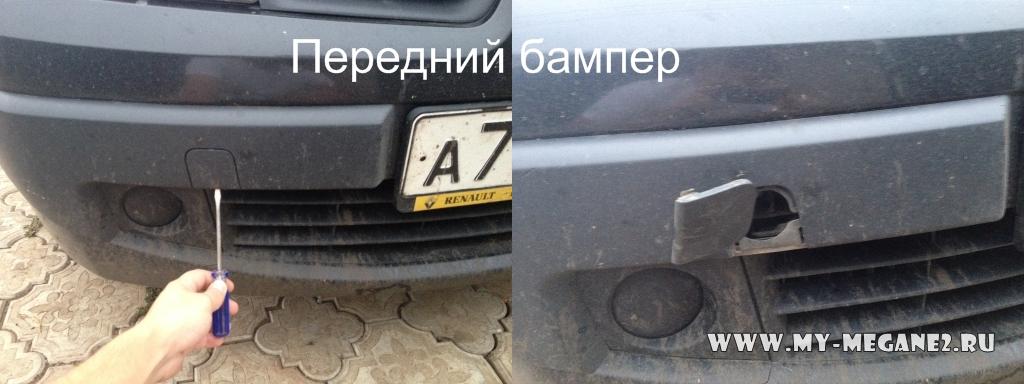 Буксировка автомобиля renault fluence с 2009 года