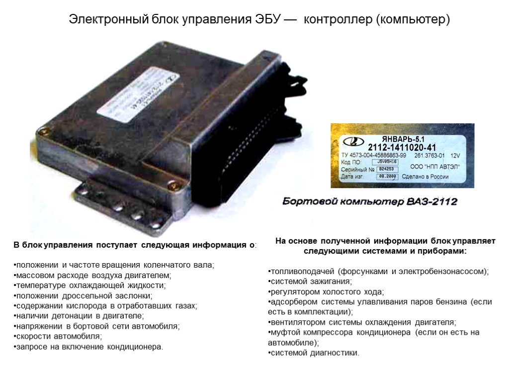 Руководство по проверке, ремонту и замене блока управления двигателем