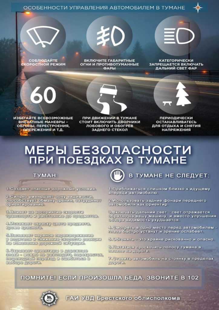 Что нужно знать при движении в условиях тумана