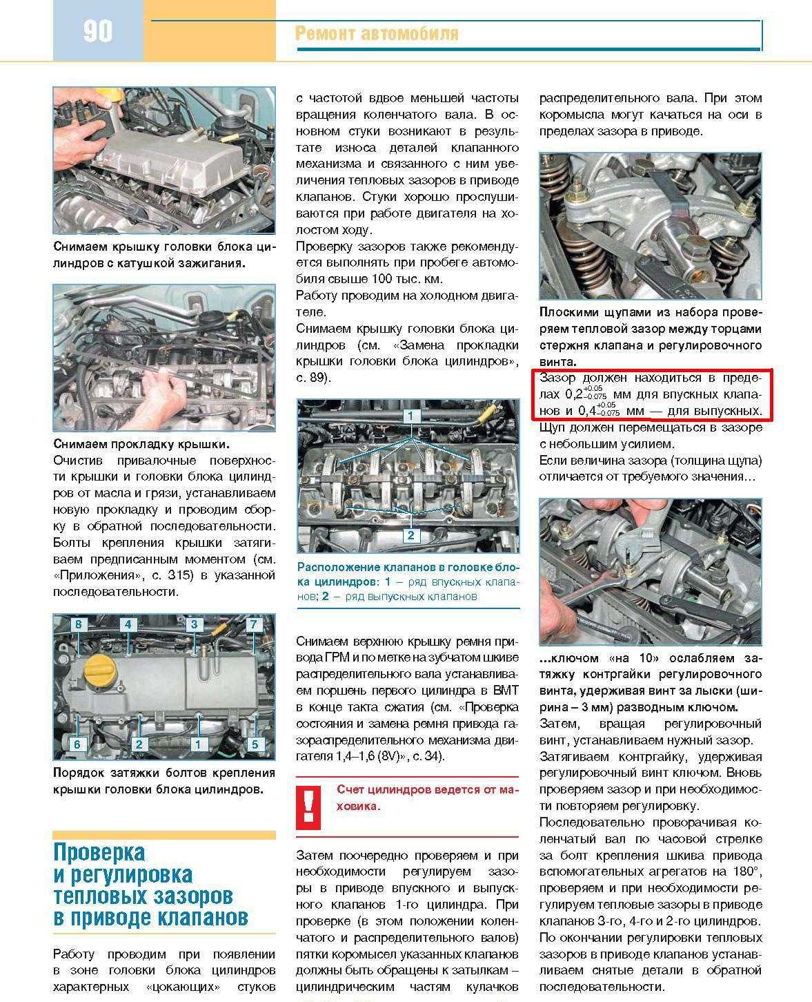 Регулировка клапанов рено логан 1.6 и 1.4 8 или 16 клапанов