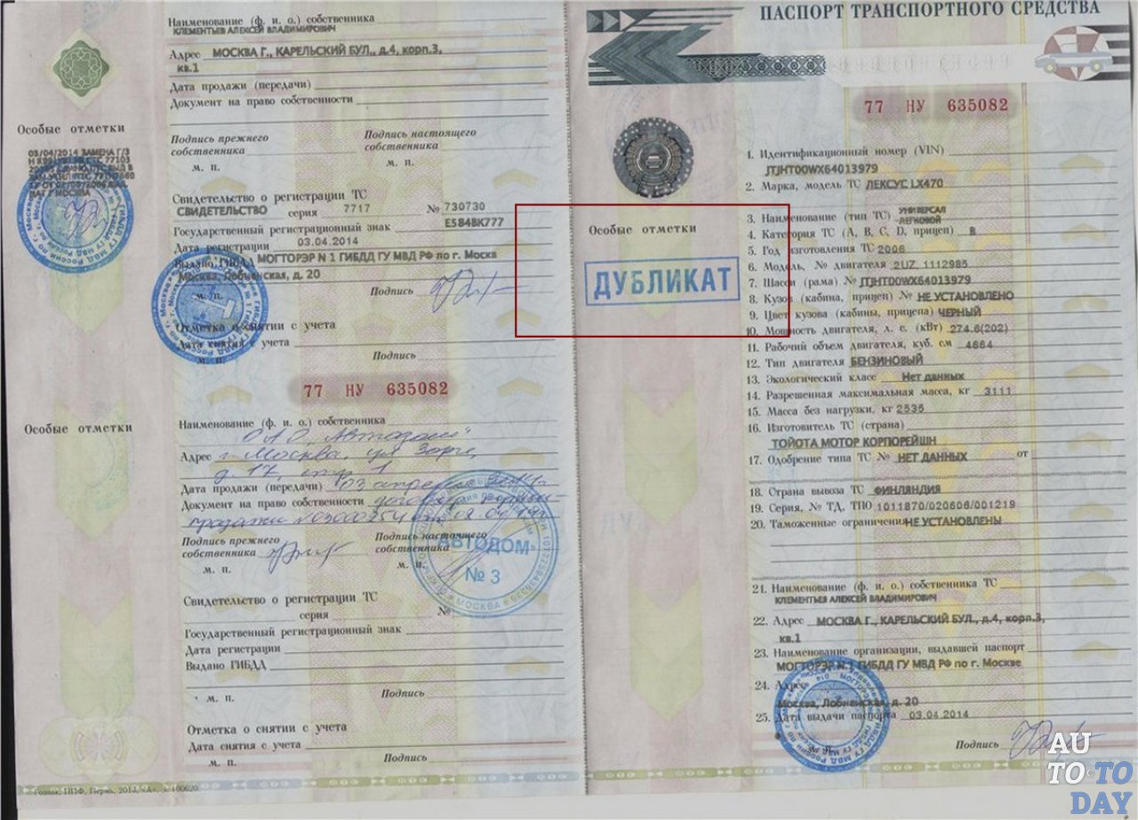Чем опасен птс дубликат при покупке автомобиля?
