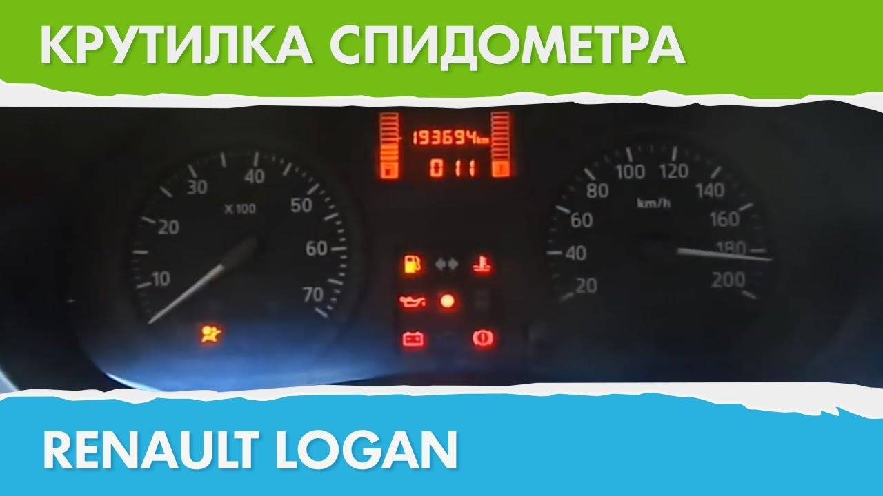 Как увеличить пробег на спидометре