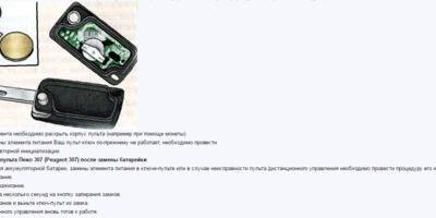 Как привязать ключ peugeot 307