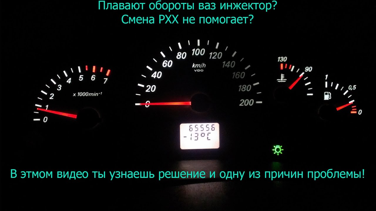 В статье рассмотрены самые основные причины из-за которых начинают плавать обороты на холостом ходу у 16-ти клапанного инжекторного двигателя ВАЗ-2112