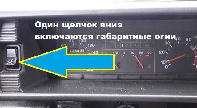 Как включить дальний свет на ваз-2114: алгоритм и рычажок