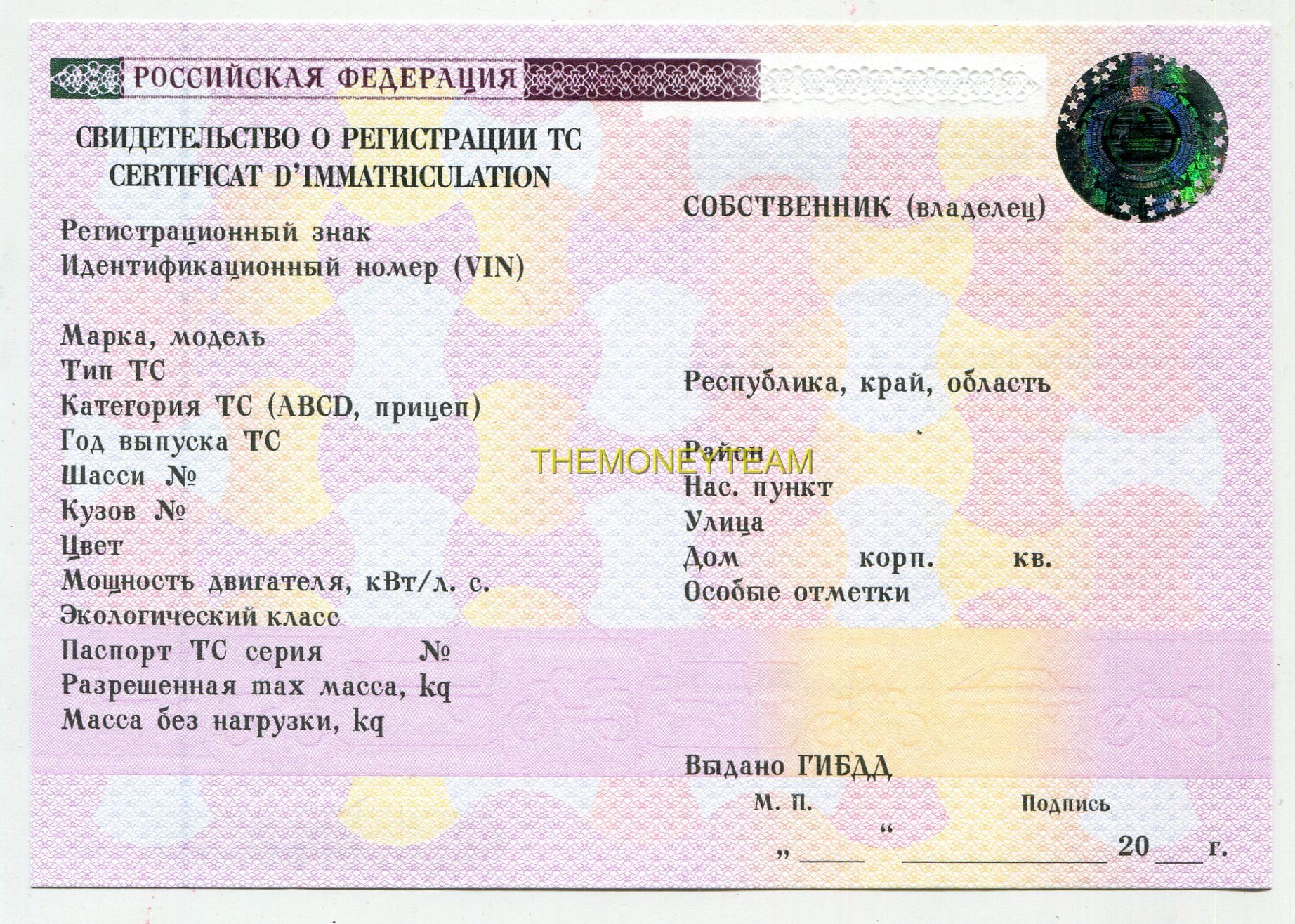 Порядок замены свидетельства о регистрации тс