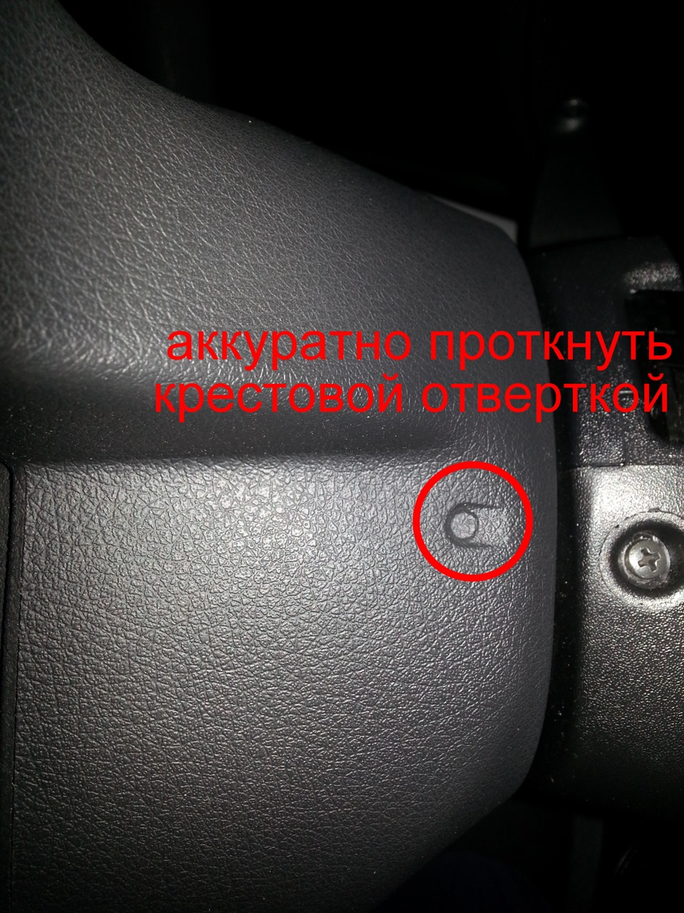 Как снять подушку безопасности пассажира на гранте