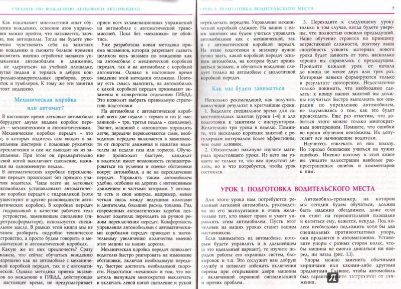 Обязанности инструктора по вождению