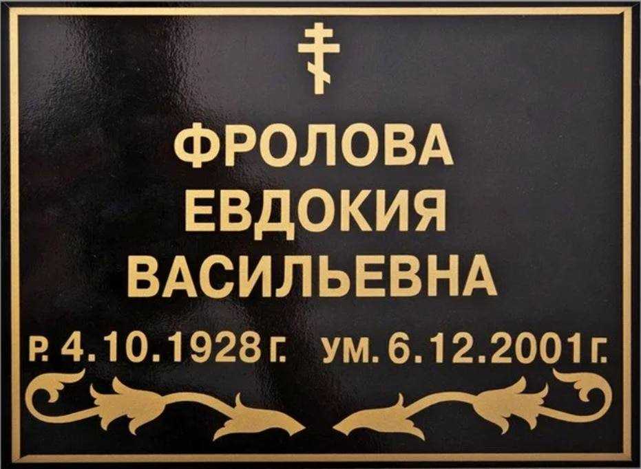 Как сделать табличку на крест своими руками с подробной инструкцией (4 видео)