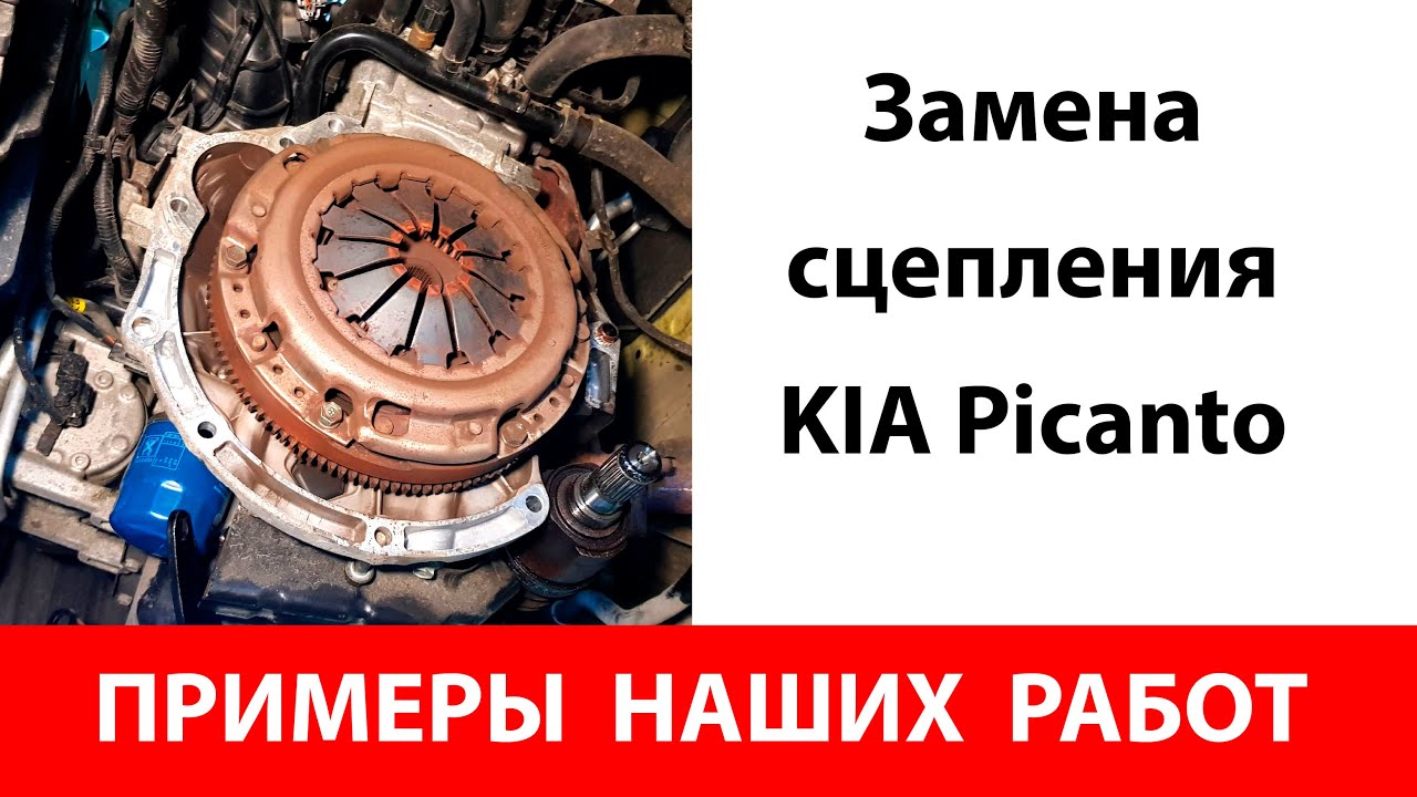Замена рабочего цилиндра сцепления киа спектра