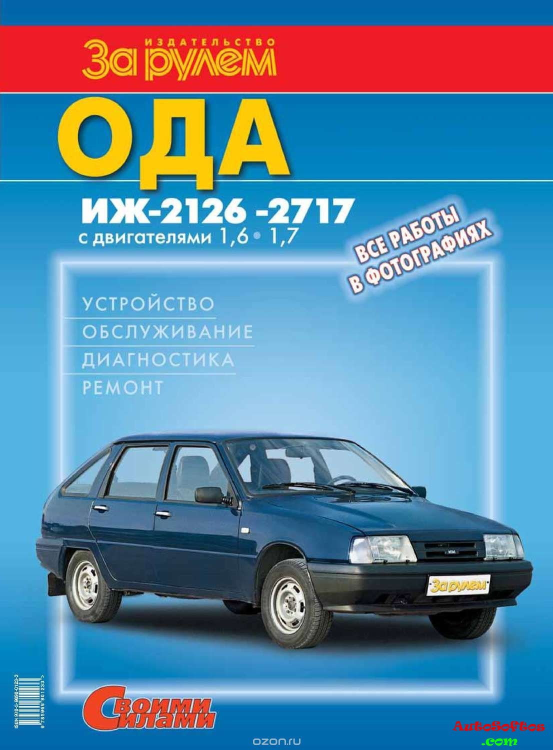 Электросхема ода 2126 2019 года – инструкция по эксплуатации и руководство по ремонту иж 2126-2717