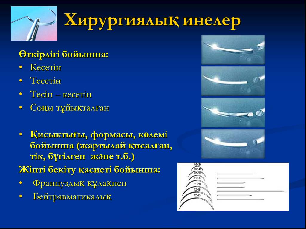 Медицинские иглы