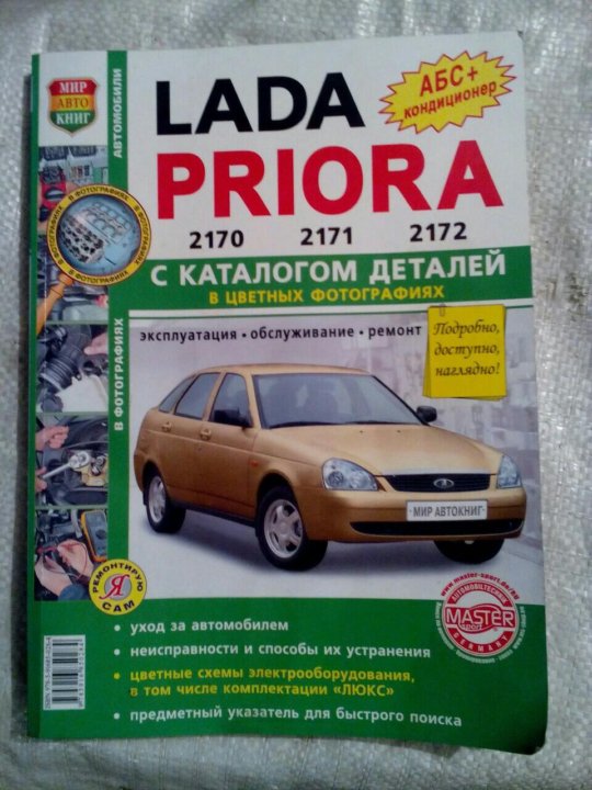 Лада приора составные части