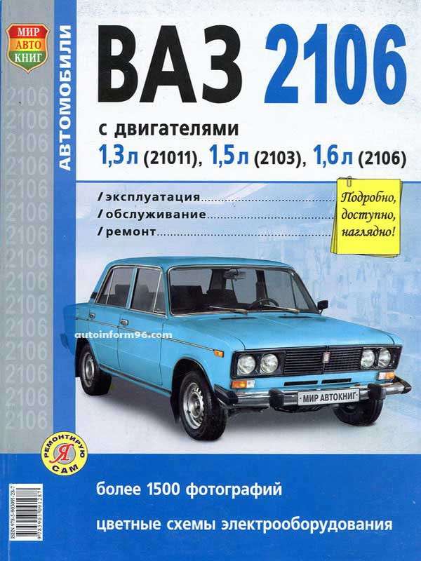 Книга ваз. ремонт и обслуживание «жигулей» |