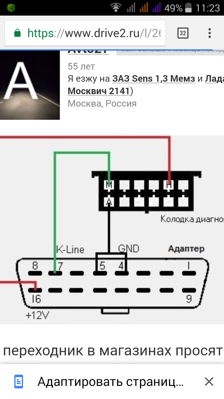 Как подключить обд2 к матизу