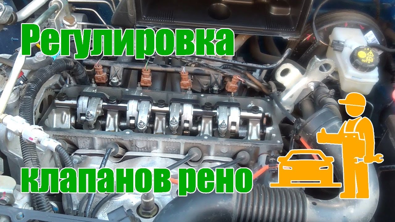 Проверка и корректировка тепловых зазоров в приводе клапанов renault logan