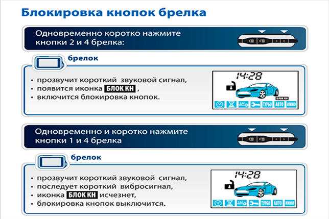 Брелок старлайн а91 – как прописать, настроить время – инструкция по эксплуатации